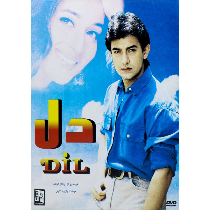 فیلم سینمایی دل
