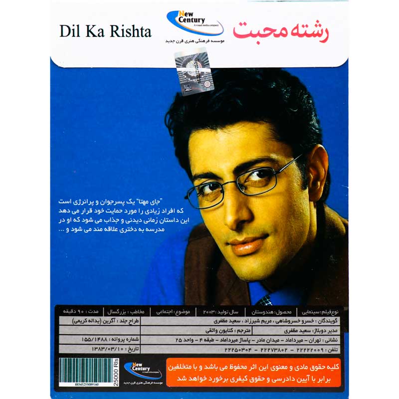 فیلم سینمایی رشته محبت