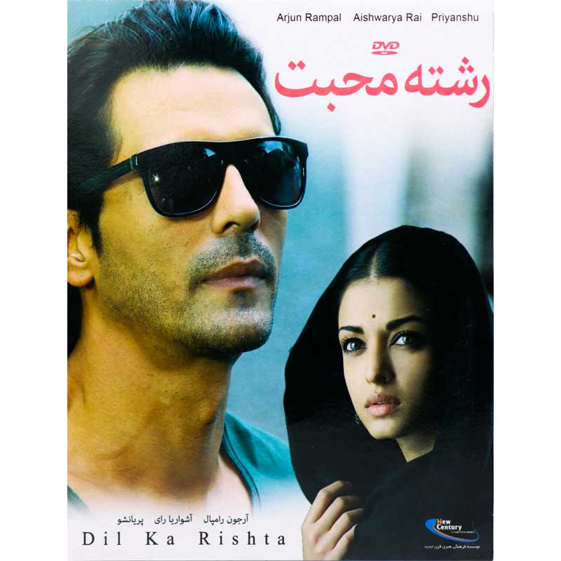فیلم سینمایی رشته محبت