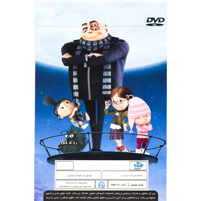 کارتون من شرور 2