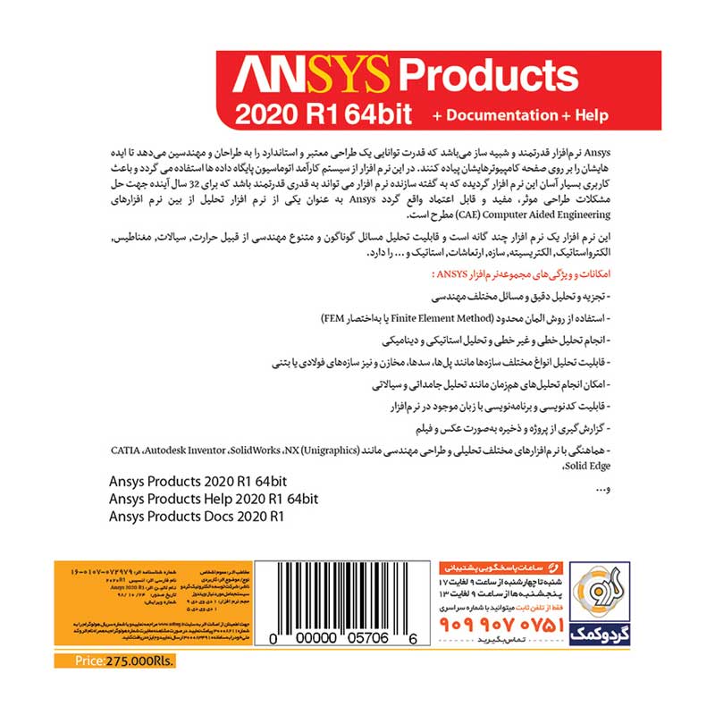 ANSYS Products 2020 R1 1DVD9+1DVD5 گردو