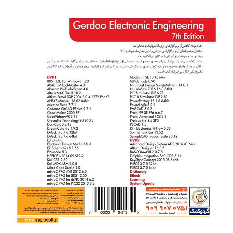 Electronic Engineering 7th Edition 2DVD9 گردو