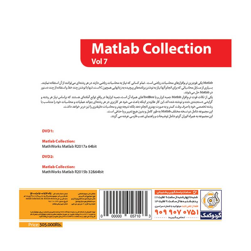 Matlab Collection Vol.7 2DVD9 گردو