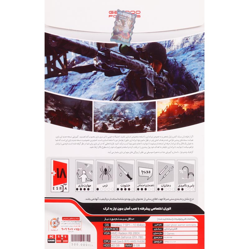 Sniper Ghost Warrior Contracts PC 1DVD9+1DVD5 گردو