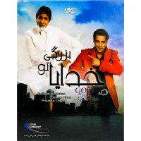 فیلم سینمایی خدایا بزرگی تو