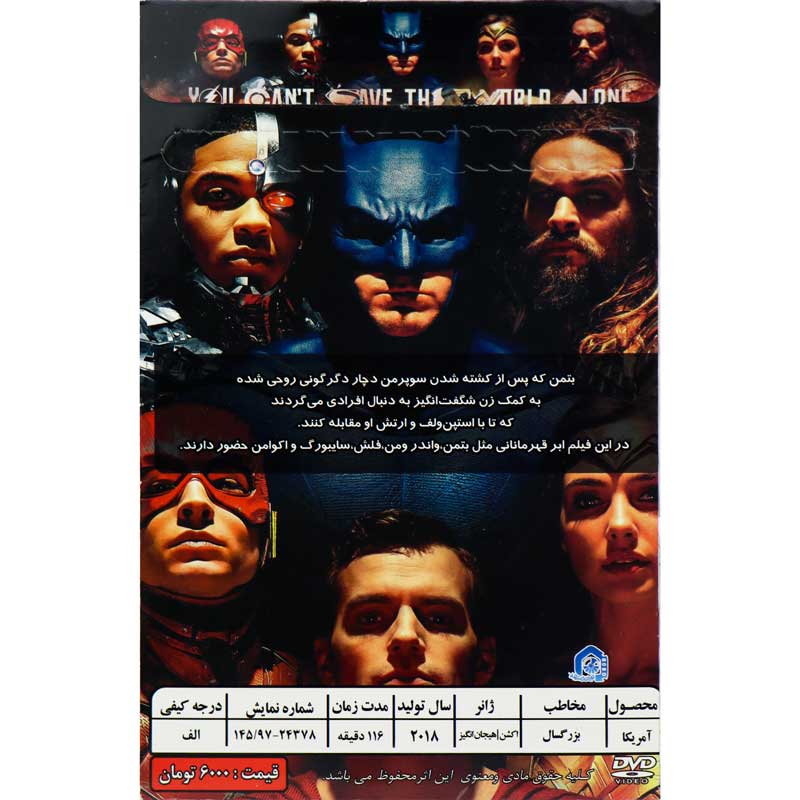 فیلم سینمایی لیگ عدالت