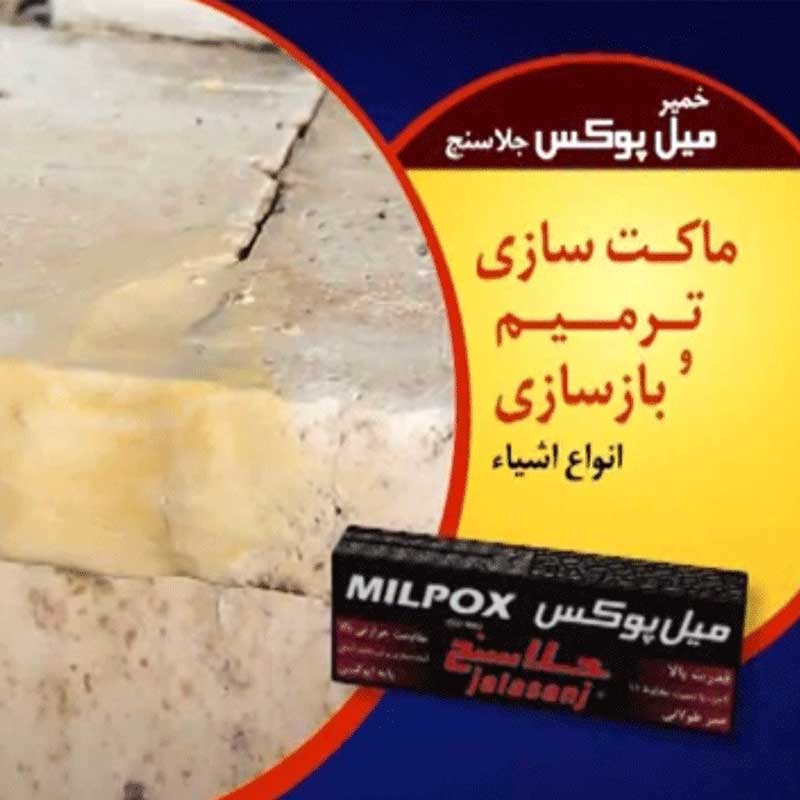 خمیر دوقلو همه کاره میل پوکس جلاسنج 100 گرمی