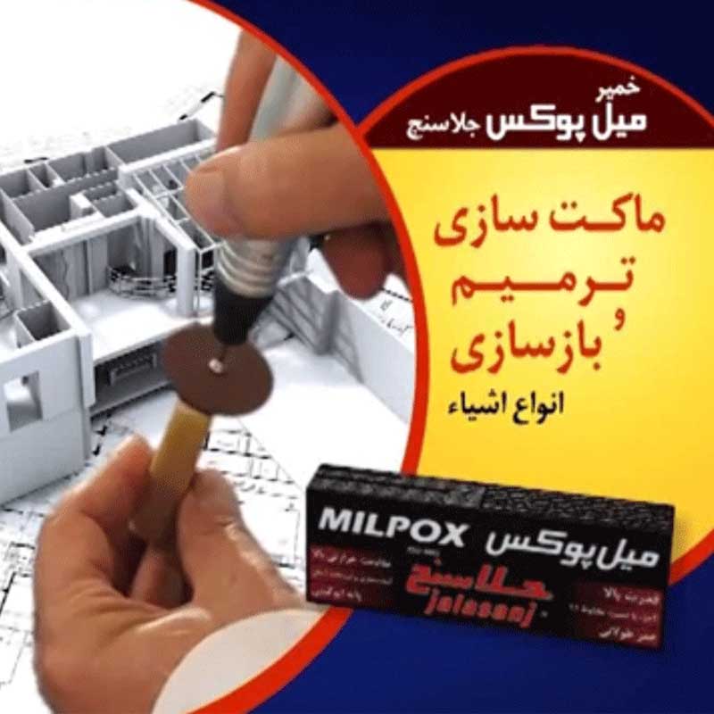 خمیر دوقلو همه کاره میل پوکس جلاسنج 100 گرمی