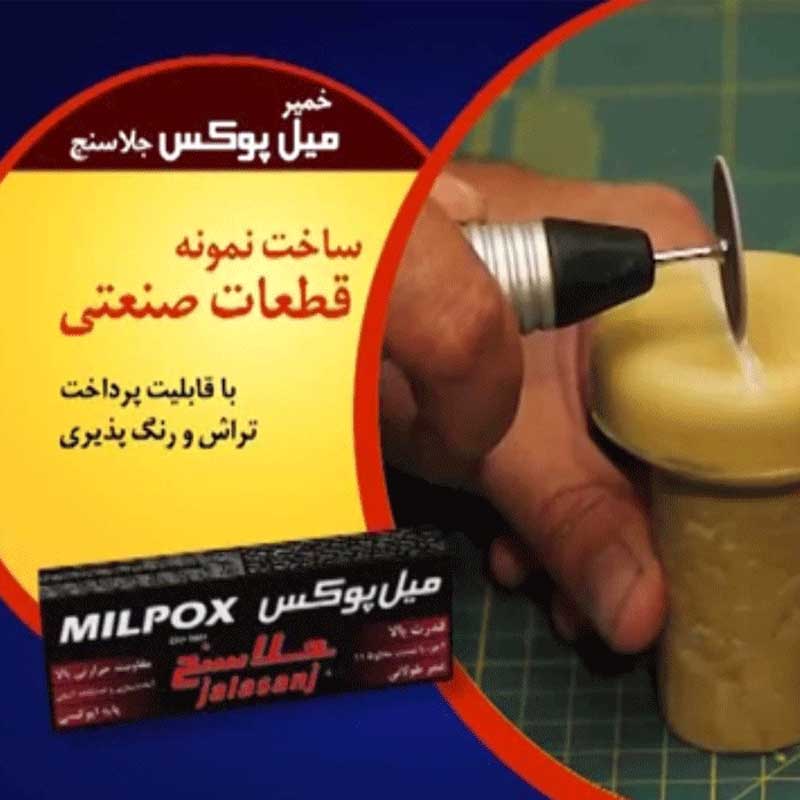 خمیر دوقلو همه کاره میل پوکس جلاسنج 100 گرمی