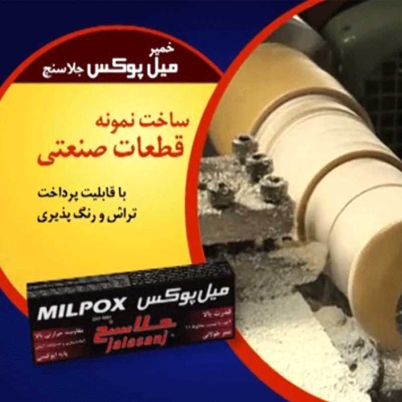 خمیر دوقلو همه کاره میل پوکس جلاسنج 100 گرمی