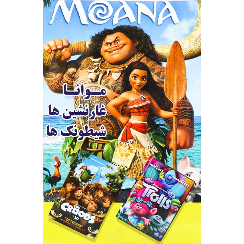 کارتون موانا، غارنشین ها، شیطونک ها