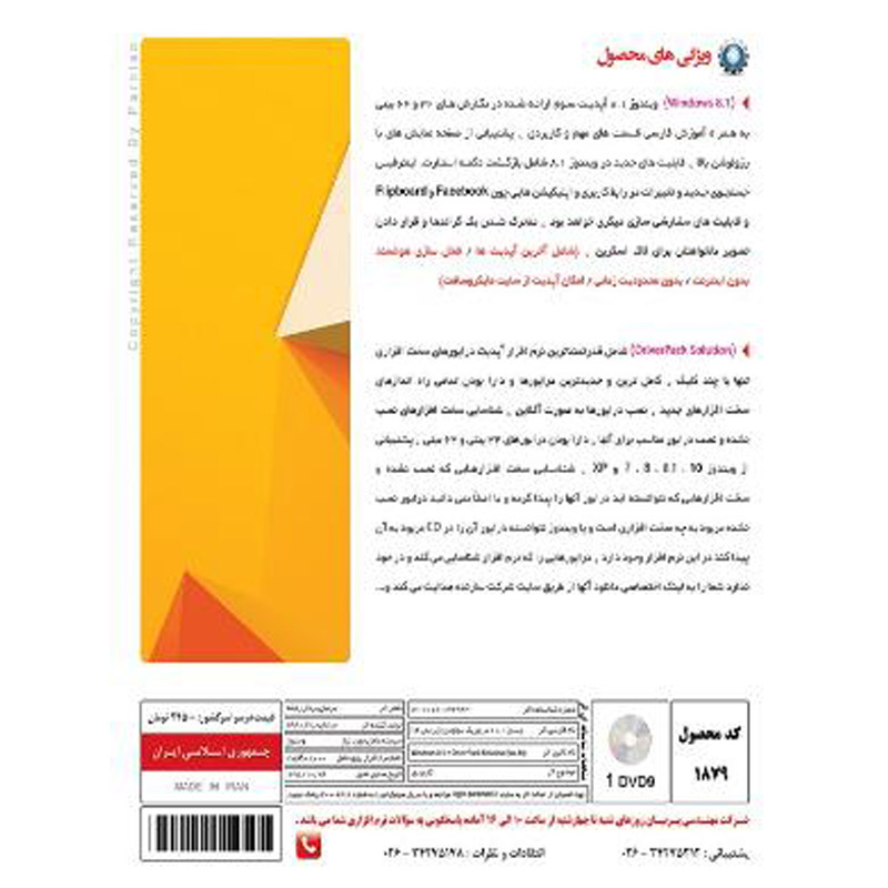 Windows 8.1 + DriverPack Solution 1DVD9 پرنیان