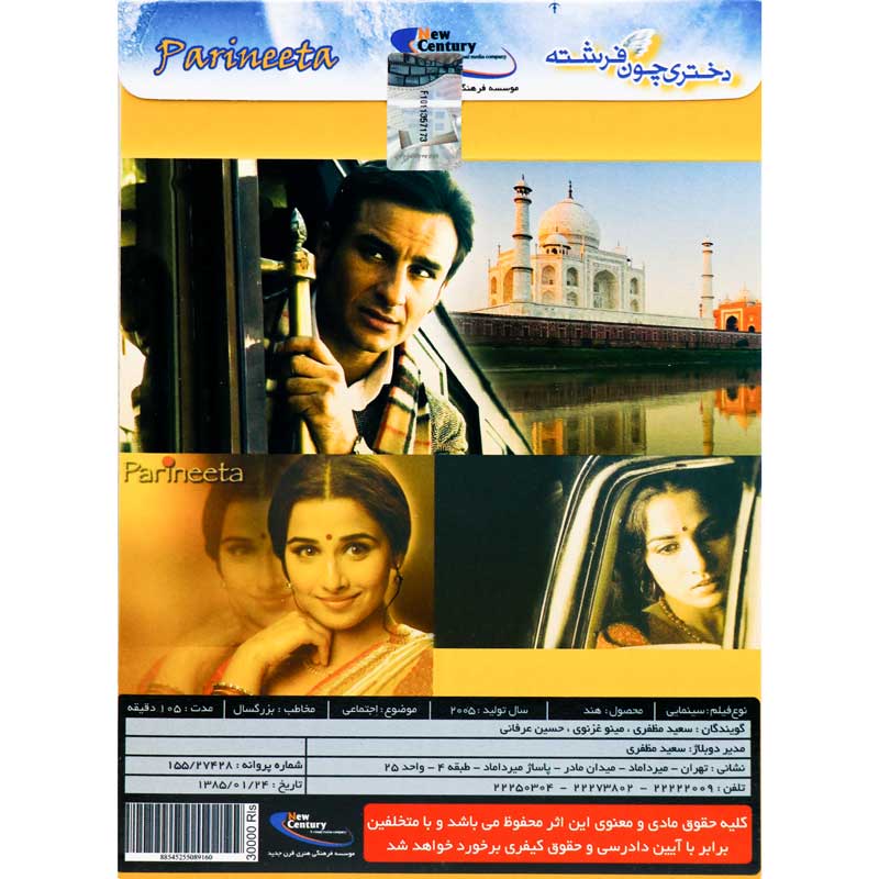 فیلم سینمایی دختری چون فرشته