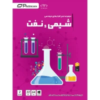 مجموعه نرم افزارهای مهندسی شیمی و نفت 2DVD9 پرنیان