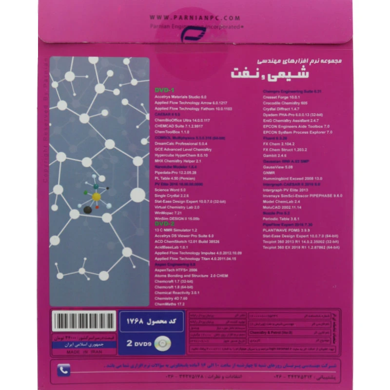 مجموعه نرم افزارهای مهندسی شیمی و نفت 2DVD9 پرنیان