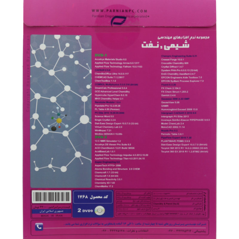 مجموعه نرم افزارهای مهندسی شیمی و نفت 2DVD9 پرنیان