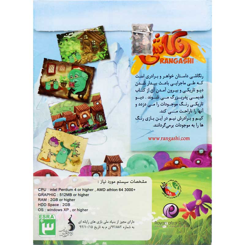 بازی کامپیوتر ایرانی رنگاشی