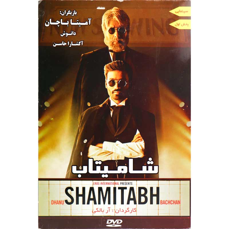 خرید فیلم هندی شامیتاب