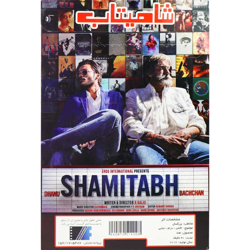 شامیتاب