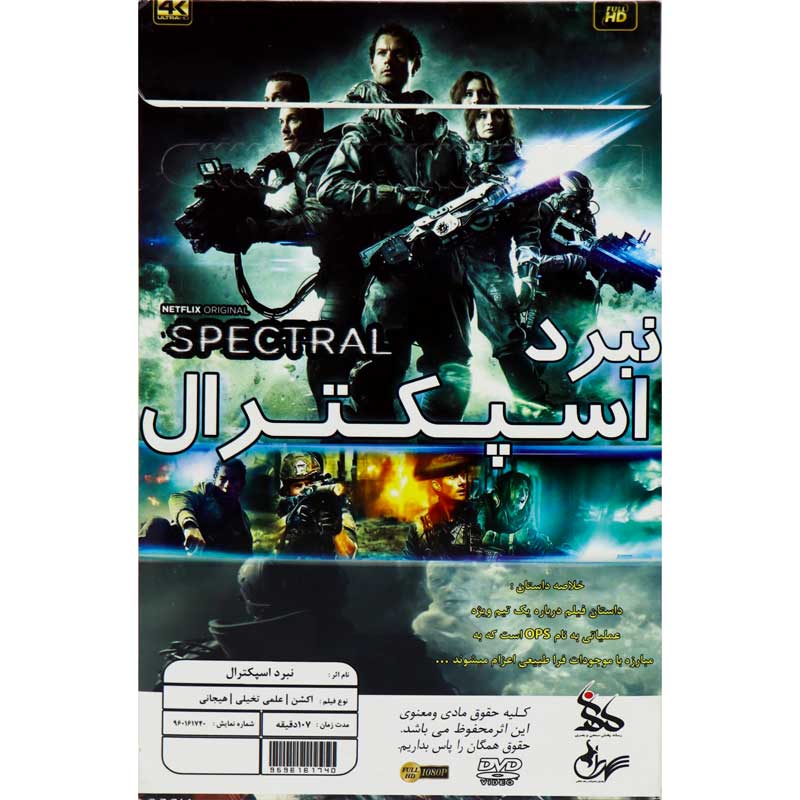 فیلم سینمایی نبرد اسپکترال