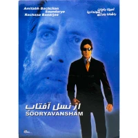 فیلم سینمایی از نسل آفتاب