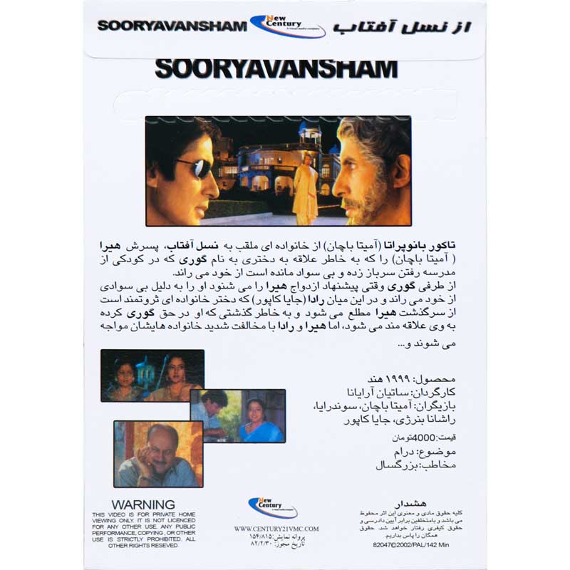 فیلم سینمایی از نسل آفتاب