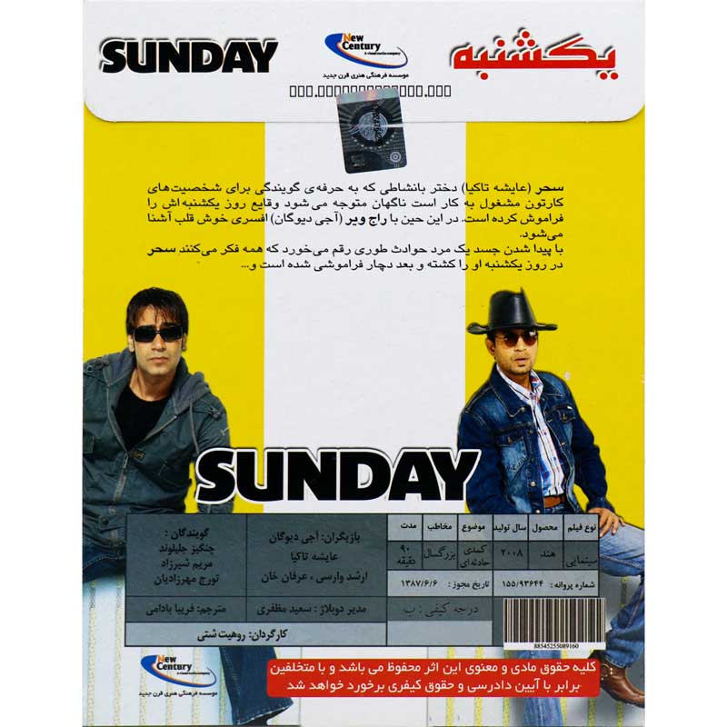 فیلم سینمایی یکشنبه