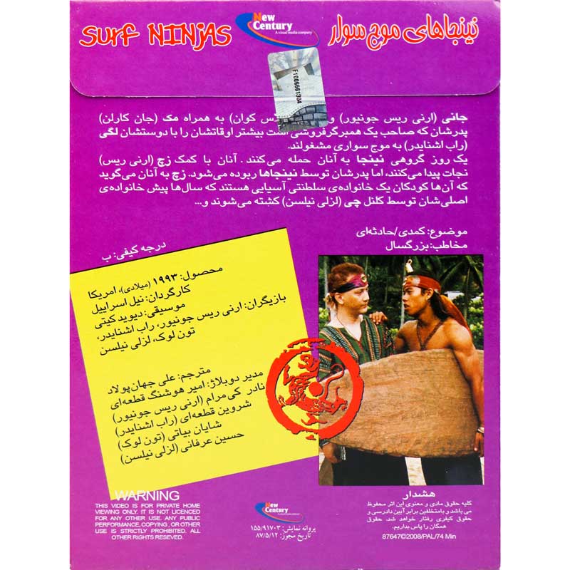 فیلم سینمایی نینجا های موج سوار