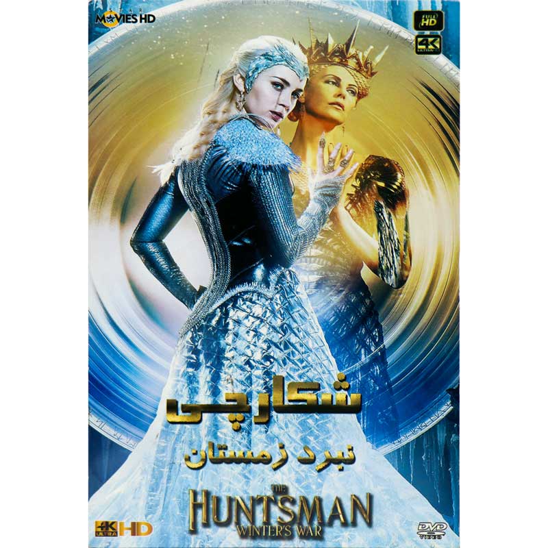 فیلم سینمایی شکارچی: نبرد زمستان