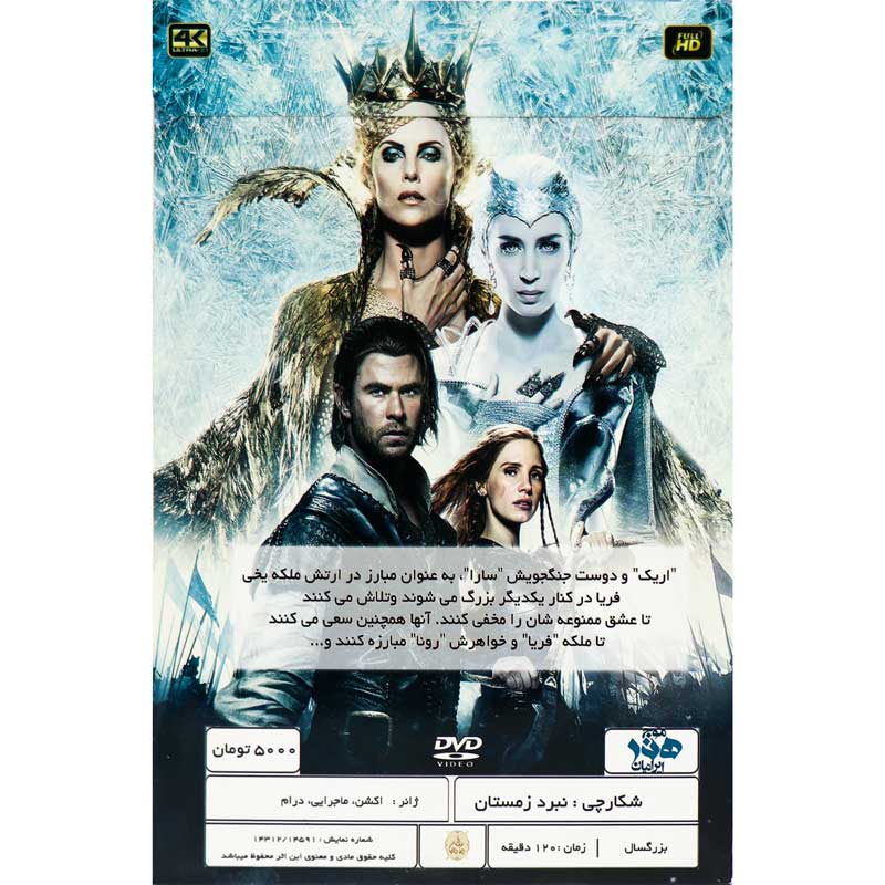 فیلم سینمایی شکارچی: نبرد زمستان