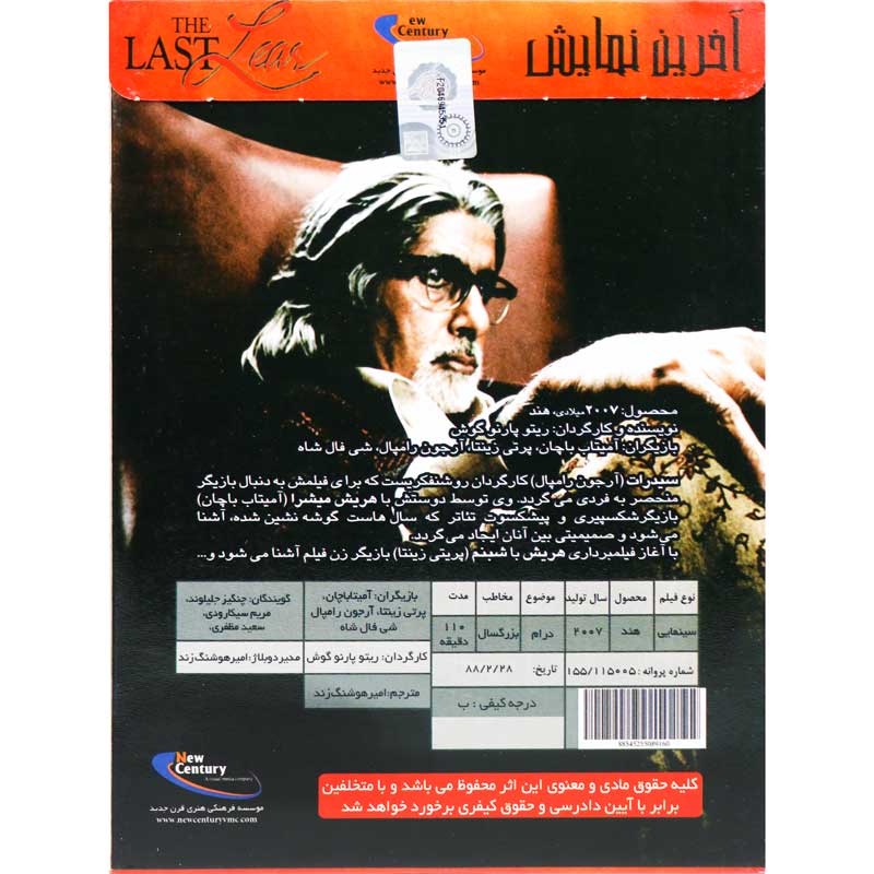 فیلم سینمایی آخرین نمایش