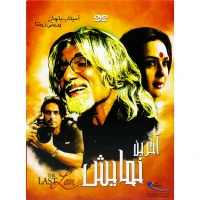 فیلم سینمایی آخرین نمایش