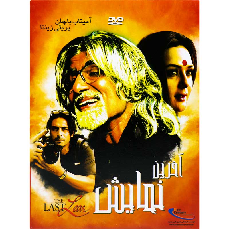 فیلم سینمایی آخرین نمایش