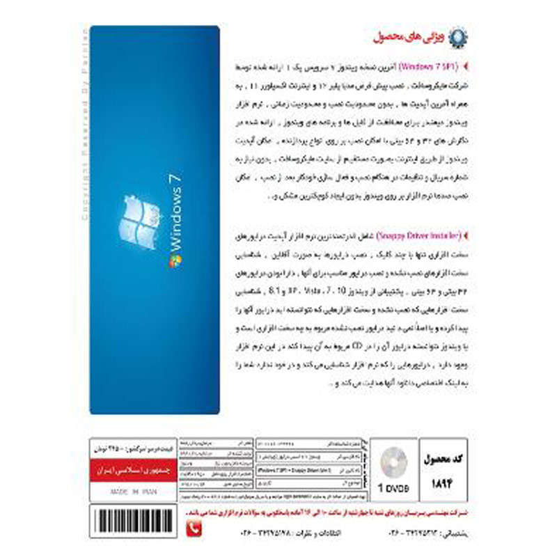 Windows 7 SP1 + Snappy Driver 1DVD9 پرنیان