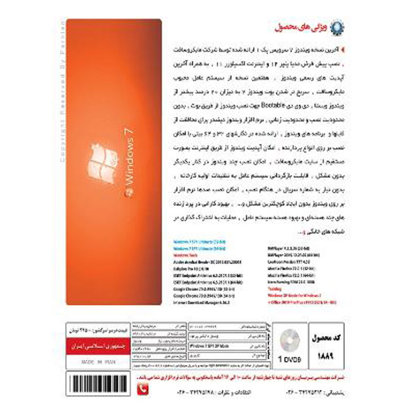 Windows 7 SP1 XP Mode + Windows Tools + Office 2019 1DVD9 پرنیان
