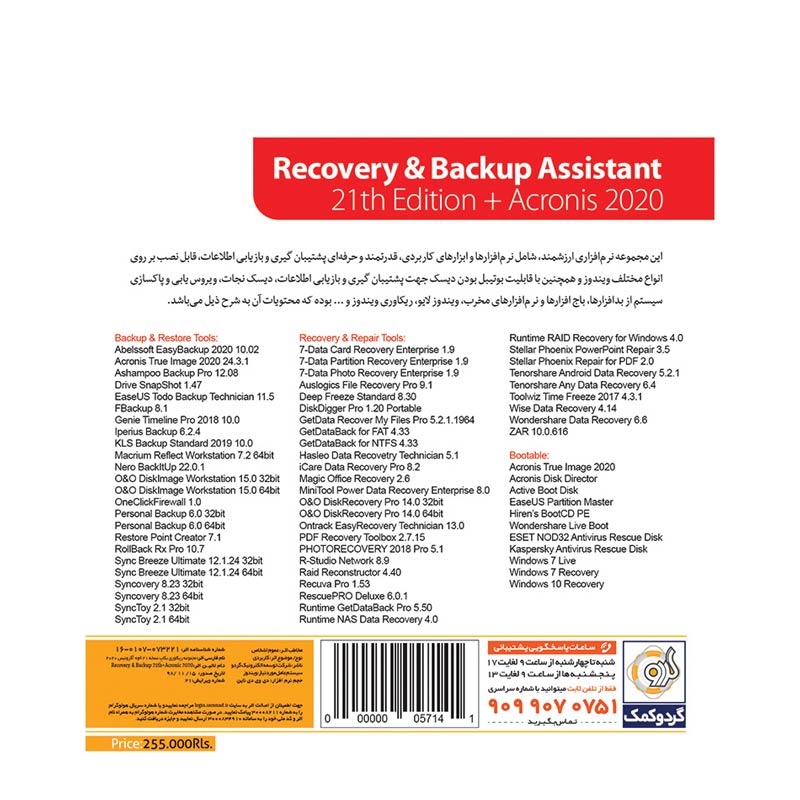 Acronis 2020 + Recovery &amp; Backup Assistant 21th 1DVD9 گردو