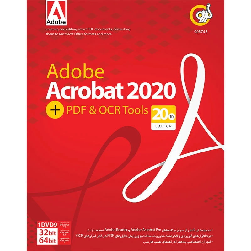 Adobe Acrobat 2020 + PDF & OCR 1DVD9 گردو