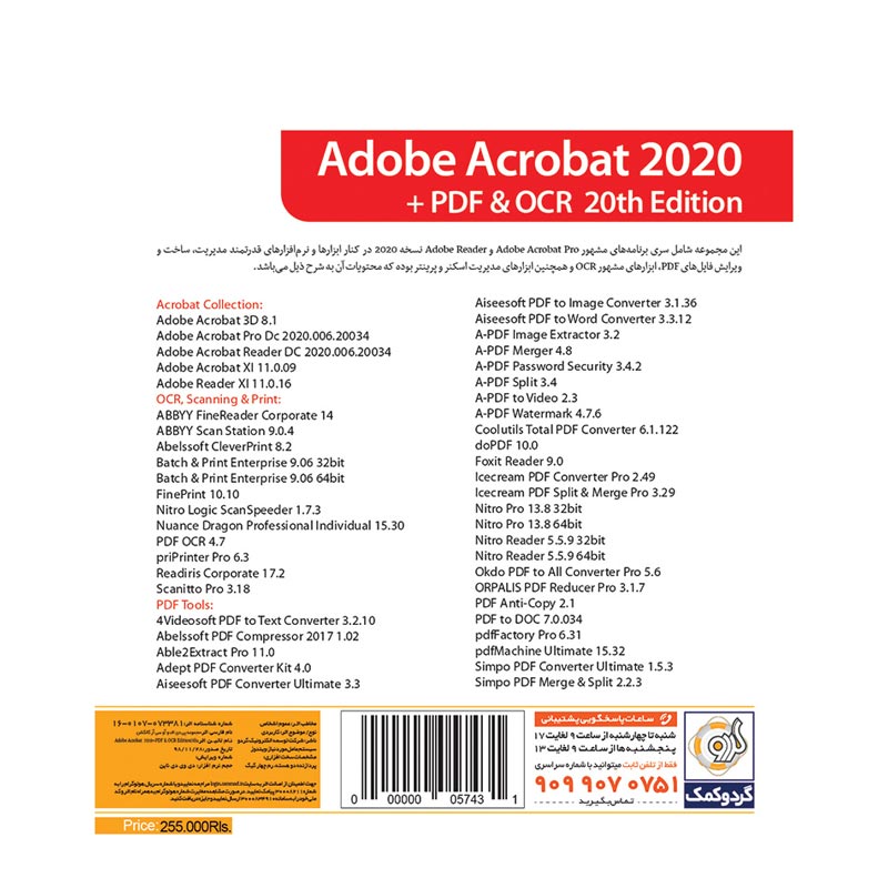 Adobe Acrobat 2020 + PDF &amp; OCR 1DVD9 گردو