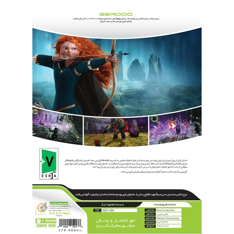 Brave Xbox 360 گردو