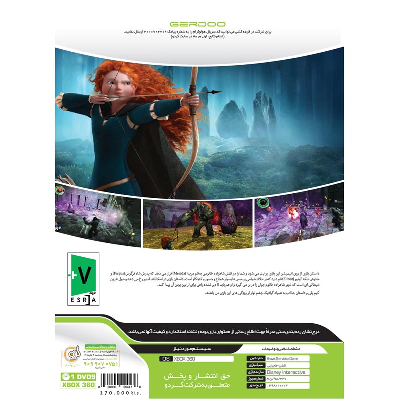 Brave Xbox 360 گردو