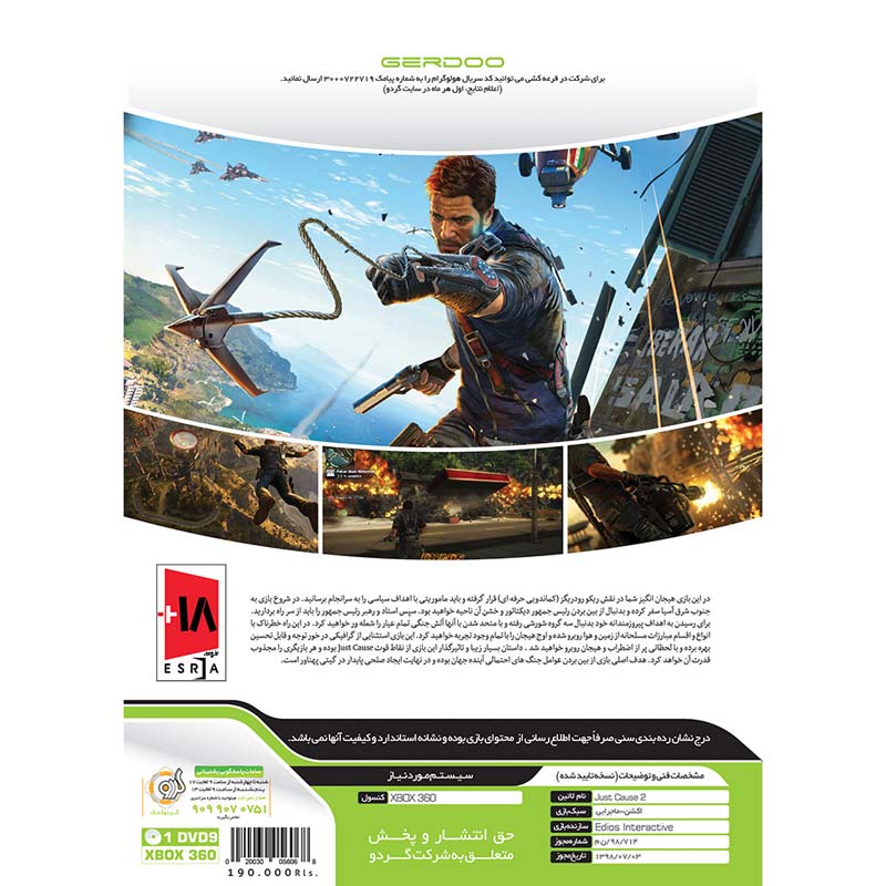 Just Cause 2 Xbox 360 گردو