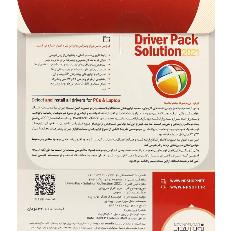 Driver Pack Solution 2021 DVD9 نوین پندار
