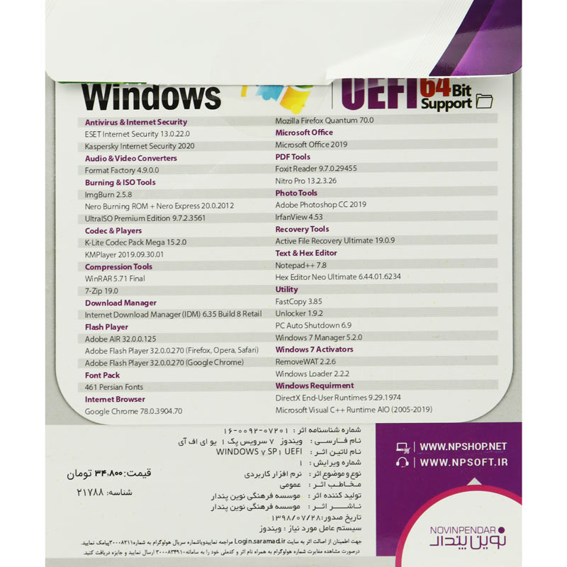 Windows 7 UEFI 64Bit DVD9 نوین پندار