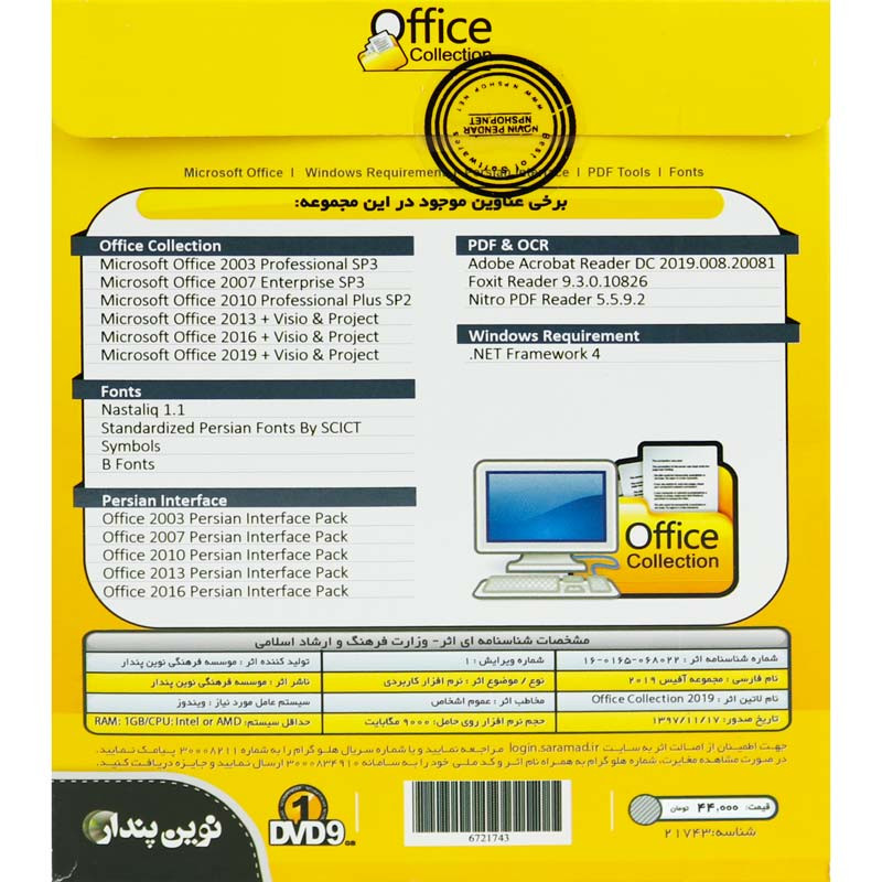 Office Collection 2019 1DVD9 نوین پندار