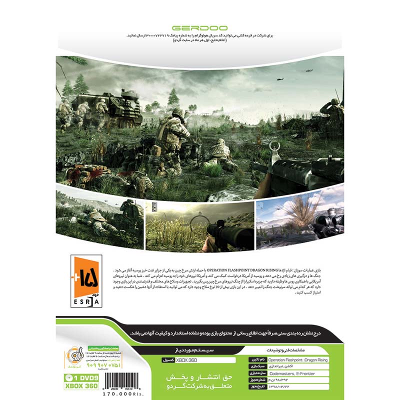 Operation FlashPoint Dragon Rising Xbox 360 گردو