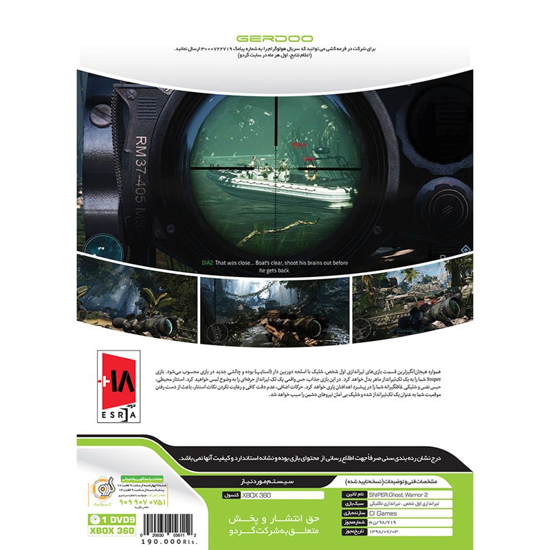 SNIPER 2 Ghost Warrior Xbox 360 گردو