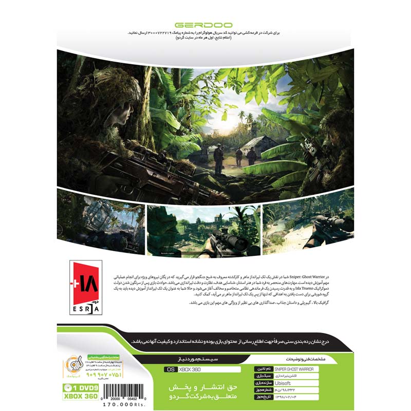Sniper Ghost Warrior Xbox 360 گردو