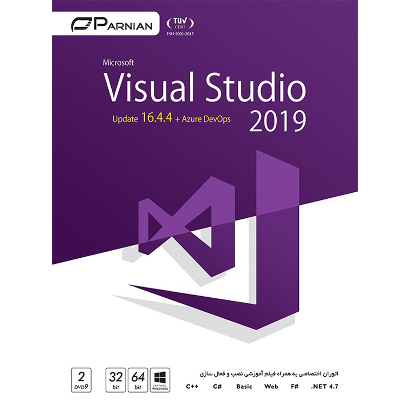 Visual Studio 2019 2DVD9 پرنیان