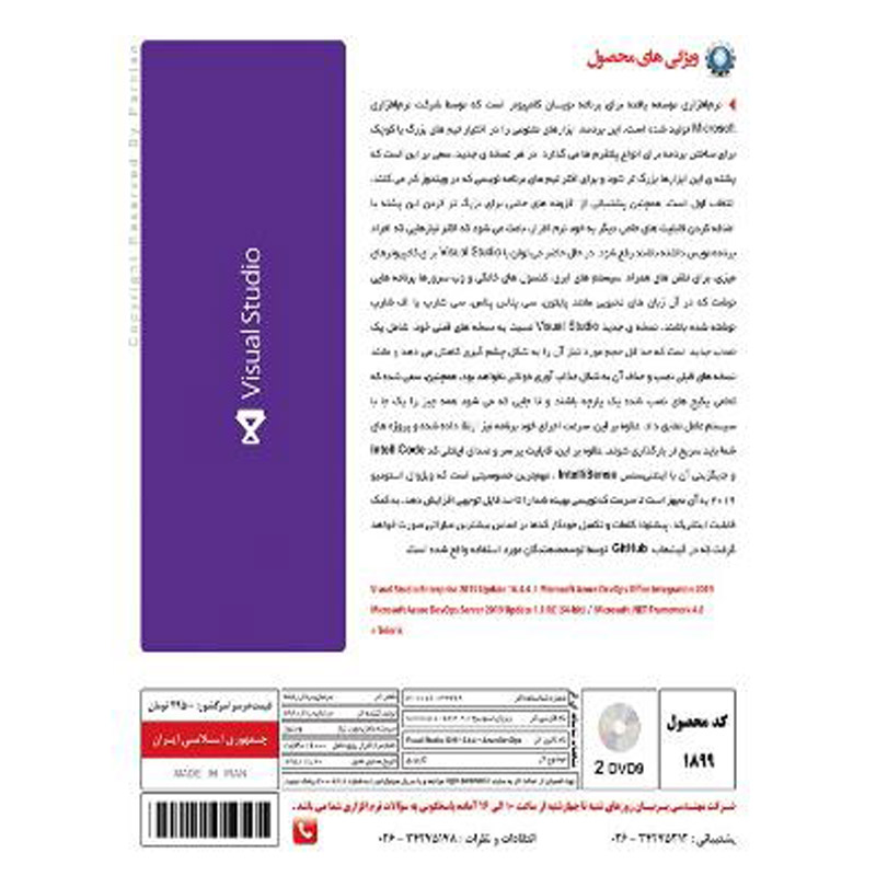 Visual Studio 2019 2DVD9 پرنیان