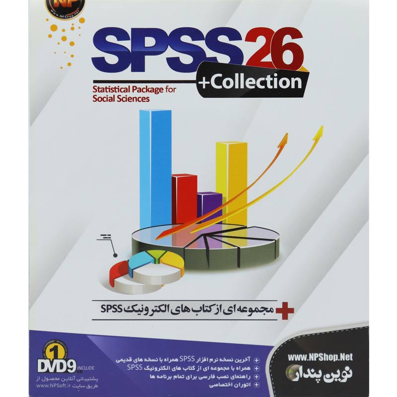 SPSS 26 + Collection 1DVD9 نوین پندار